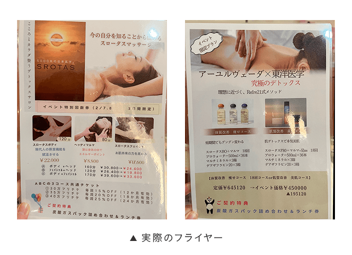 実際のフライヤー2