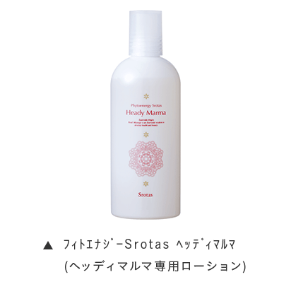 *ﾌｨﾄｴﾅｼﾞｰSrotas ﾍｯﾃﾞｨﾏﾙﾏ